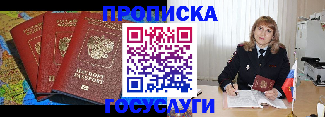 где прописаться в Калининградской области